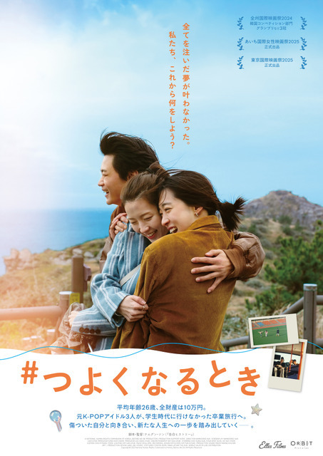 『#つよくなるとき』©2023 National Human Rights Commission of Korea, Before We Die All Rights Reserved