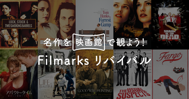 Filmarksmリバイバル