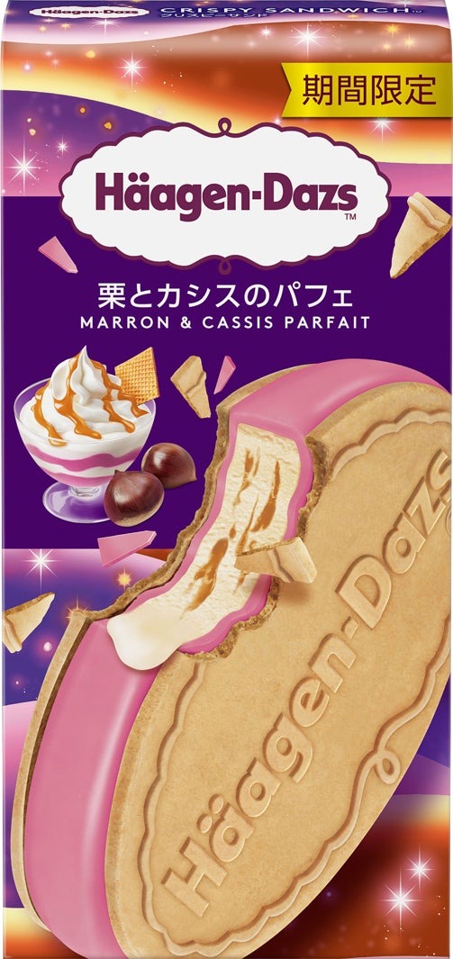 ハーゲンダッツ クリスピーサンド「栗とカシスのパフェ」（提供画像）