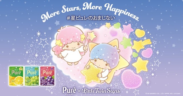 「ピュレグミ」と「リトルツインスターズ（キキ＆ララ）」が初コラボ（C）'26 SANRIO CO., LTD. APPR. NO. L672265