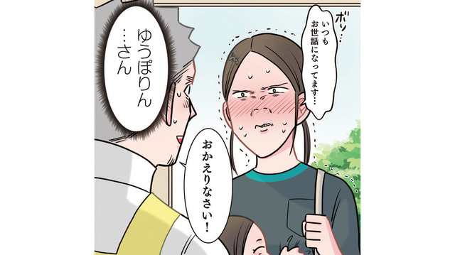 居残り保育中に爆笑事件が発生！「ゆうぽりん」と呼ばれた謎の人物とは？【ただいま！ 保育士でこ先生１ #１】