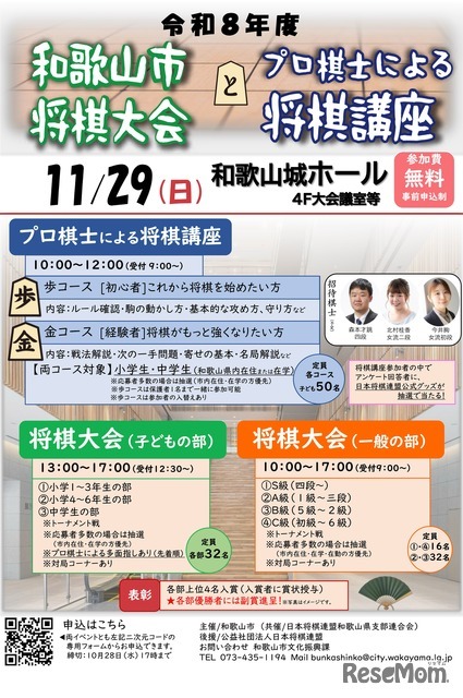 2026年度和歌山市将棋大会・プロ棋士による将棋講座