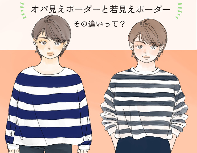 オバ見えor若見え？40代に似合うボーダートップスの特徴（前編）