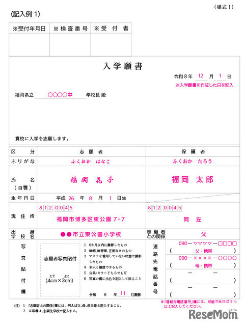 入学願書記入例