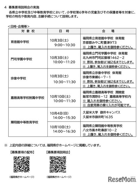 募集要項説明会について