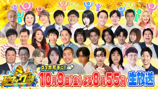 「超タッグ祭」（C）TBS