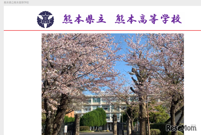 熊本県立熊本高等学校