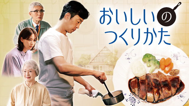 「おいしいのつくりかた」©︎テレビ東京