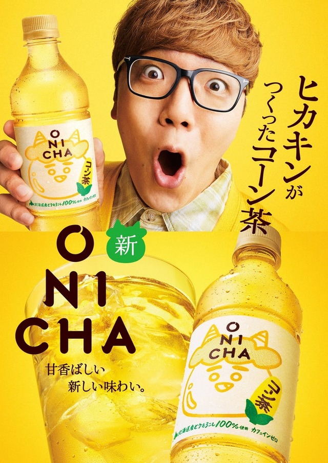 ONICHA コーン茶（税込149.04円）／提供画像