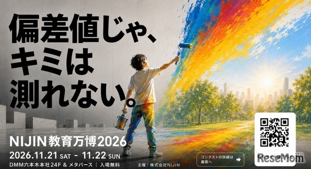 NIJIN教育万博2026