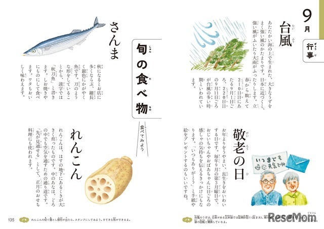 その月の行事について読むだけでも親子の会話は広がる