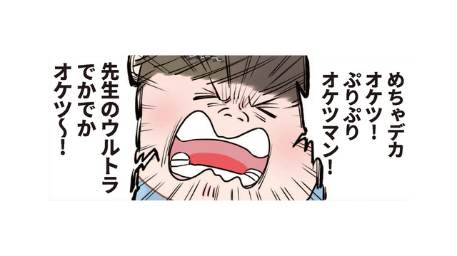 「先生のデカケツ」ママと離れたくない園児の“暴言”に思わず爆笑！【ただいま！ 保育士でこ先生１ #３】
