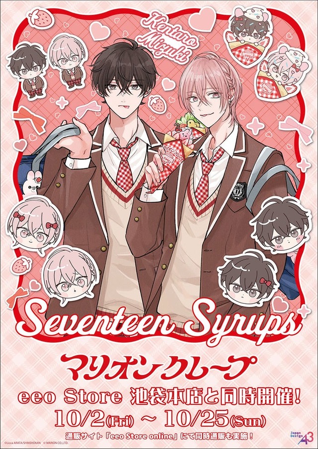 「セブンティーンシロップス」×「マリオンクレープ」コラボ（C）あらた六花／新書館（C）MARION CO.,LTD.