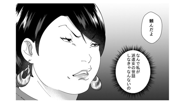 自称サバサバ女の天下終了？本物の「真性サバサバ美女」に張り合うも惨敗！【ワタシってサバサバしてるから #６】