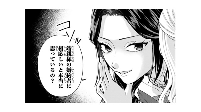 婚約者の座を狙う女性が夜会で接近！嫌味だけでは終わらず、まさかの行動に…【身代わりロマンチカ #23】