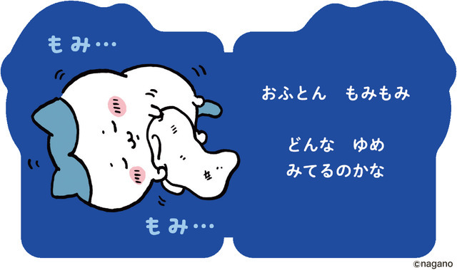 「だいすきちいかわ シェイプブックミニ」990円