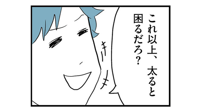 妊婦の妻が食べたかったお肉を夫が横取り!? 「これ以上太ると困るだろ？」と悪びれもせず…【モラハラ夫討伐日記 #５】