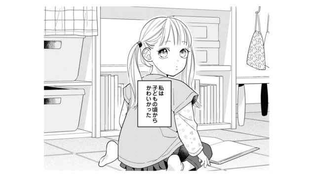 【可愛さは正義】「かわいい私」に全員夢中！5歳で決めた完璧な生き方に暗雲!?【新卒の美和ちゃん～社内探偵外伝～ #１】