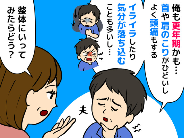 「最近、夫が怒りっぽい」喧嘩が増えた夫婦が気づいた“男性の更年期”