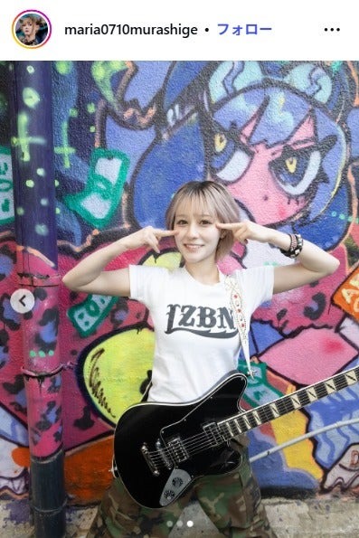 村重マリアInstagramより