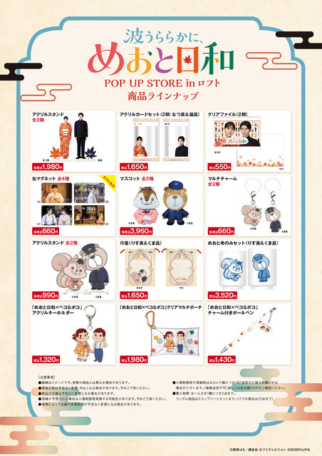 ドラマ 波うららかに、めおと日和 POP UP STORE in ロフト(C)西香はち／講談社・フジテレビジョン