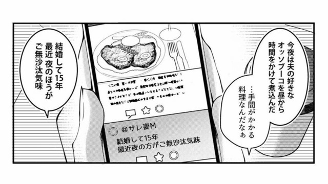 【裏アカ特定】裏アカでバズるサレ妻Mの「クズ夫告発」。そこに写っていたのは？【本気の恋はクズとの不倫でした #９】