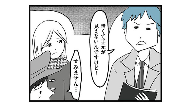 理想だと思っていた年下彼。運転手への横柄な態度に違和感…でも優しいし、気のせいだよね？【モラハラ夫討伐日記 #８】