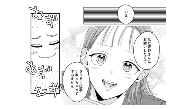【無邪気な罠】「ちょろい」と手駒にするはずが…同期女が見せた意外な危険信号とは？【新卒の美和ちゃん～社内探偵外伝～ #４】
