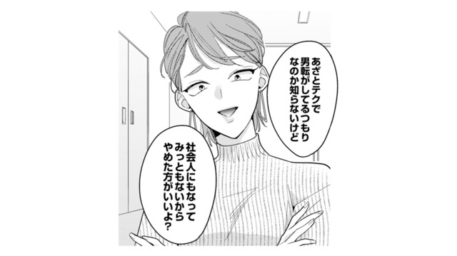 【おばさんウザイ…】「男勝りな私」を演じる上司から、まさかの「ネチネチ説教」を食らった件【新卒の美和ちゃん～社内探偵外伝～ #３】