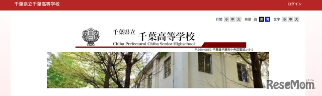 千葉県立千葉高等学校
