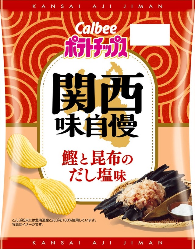 「関西味自慢 鰹と昆布のだし塩味」（提供画像）