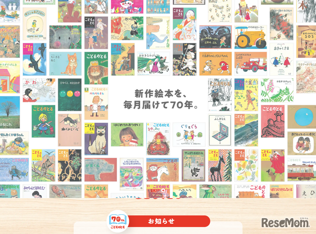 こどものとも70周年特設サイト