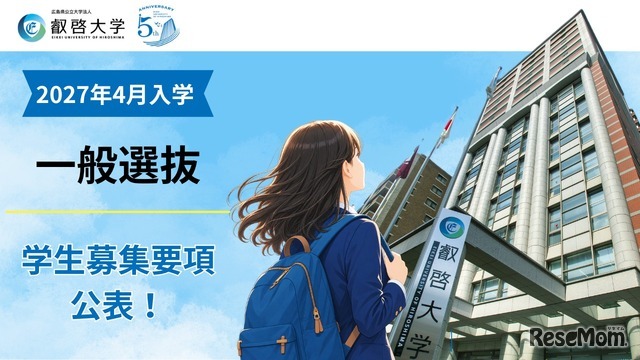 学生募集要項公表