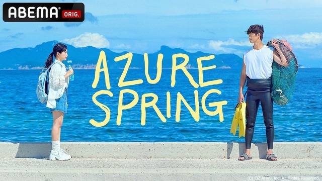 「Azure Spring」