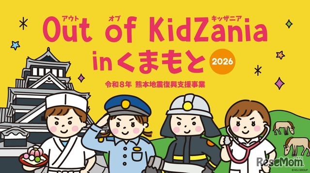 小中学生対象「Out of KidZania熊本」24種の仕事体験