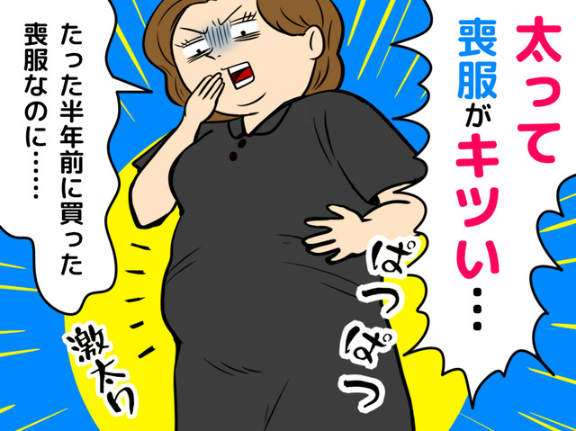 「半年前に買った喪服が入らない…」51歳女性を襲った“更年期太り”の現実