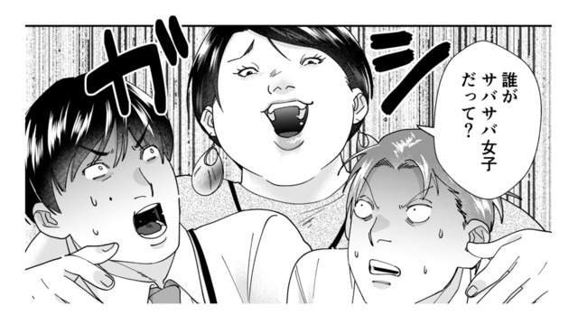 「派遣が調子に乗るな」と噛みつく自称サバサバ女。完璧すぎる美女にグウの音も出ず惨敗…【ワタシってサバサバしてるから #12】