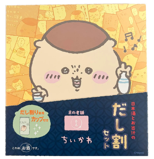 「ちいかわ 日本酒とお出汁のだし割りセット」