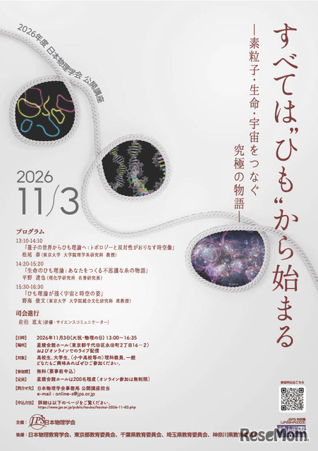 2026年度公開講座「すべては