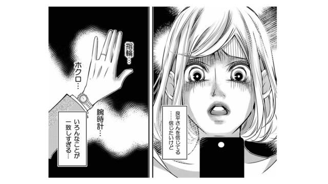 【夜22時50分】「嘘だと言って」時計も指輪もホクロまで一致…重なる偶然と消えない違和感【本気の恋はクズとの不倫でした #11】