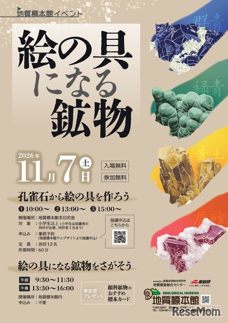 体験イベント「絵の具になる鉱物」