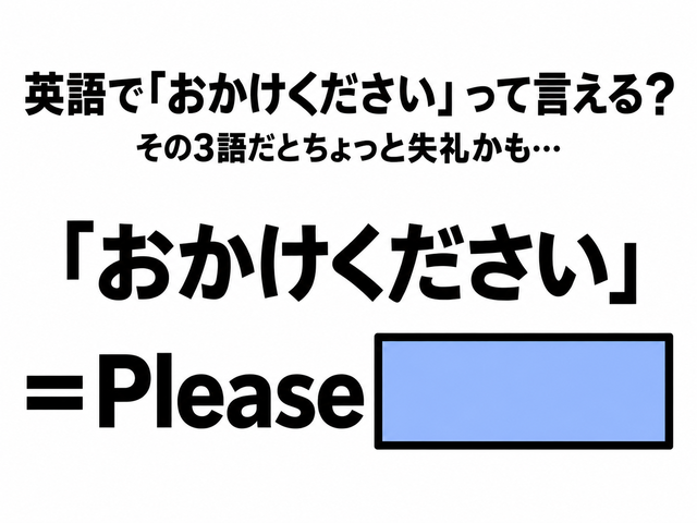 英語で「おかけください」って言える？その3語だとちょっと失礼かも
