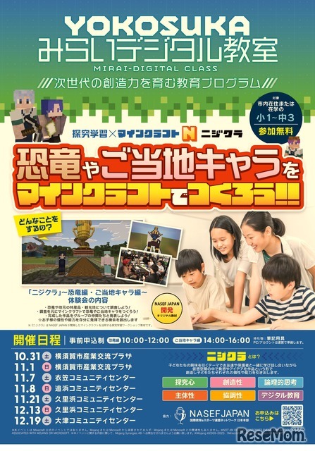 「YOKOSUKA みらいデジタル教室」チラシ