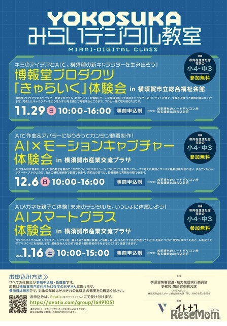 「YOKOSUKA みらいデジタル教室」チラシ