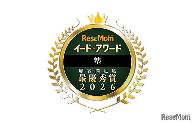 イード・アワード2026「塾」満足度No.1が決定