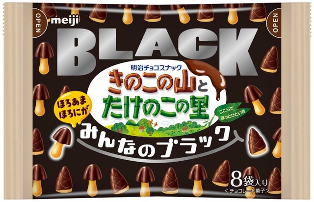 「きのこの山とたけのこの里みんなのブラック」（8袋：92g）オープン価格（提供画像）