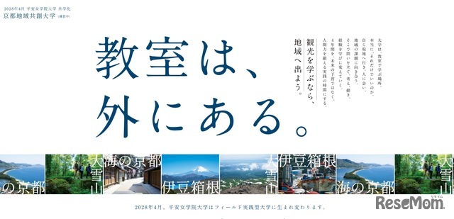 「京都地域共創大学（構想中）」のWebサイト