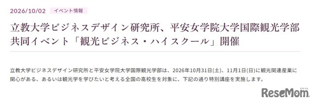 「観光ビジネス・ハイスクール」開催