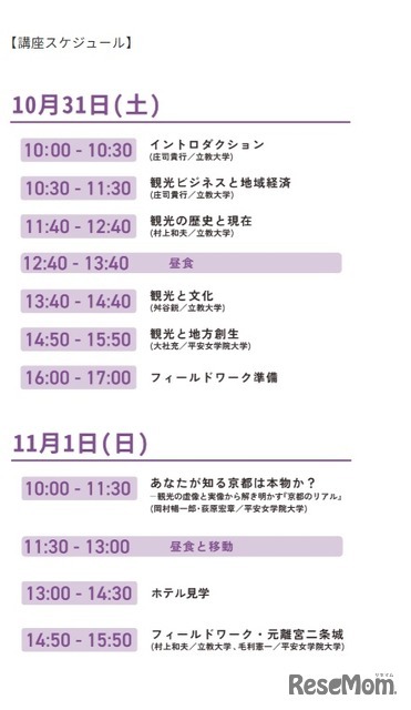講座スケジュール