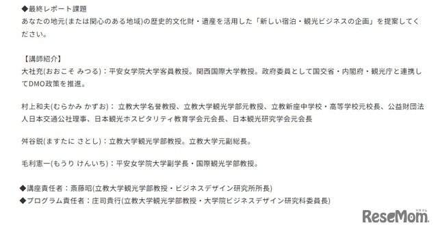 最終レポート課題や講師紹介